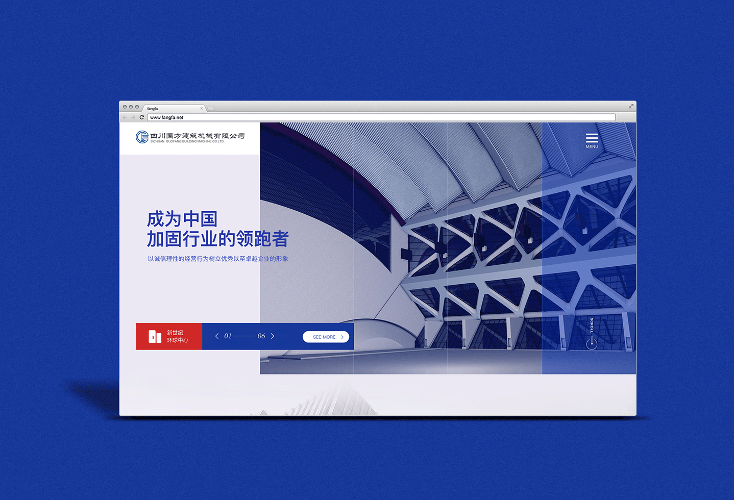 國方建築