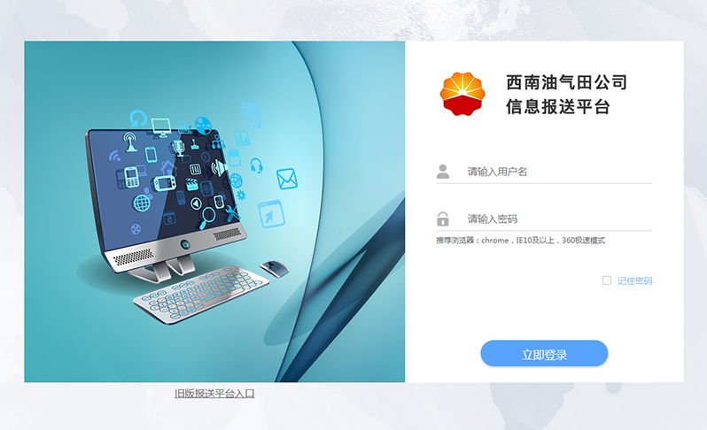 信息報送平台係統