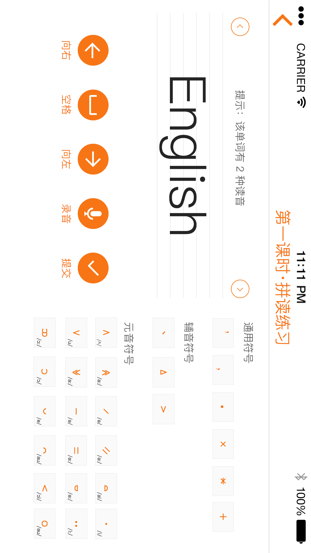音圖拚音截圖