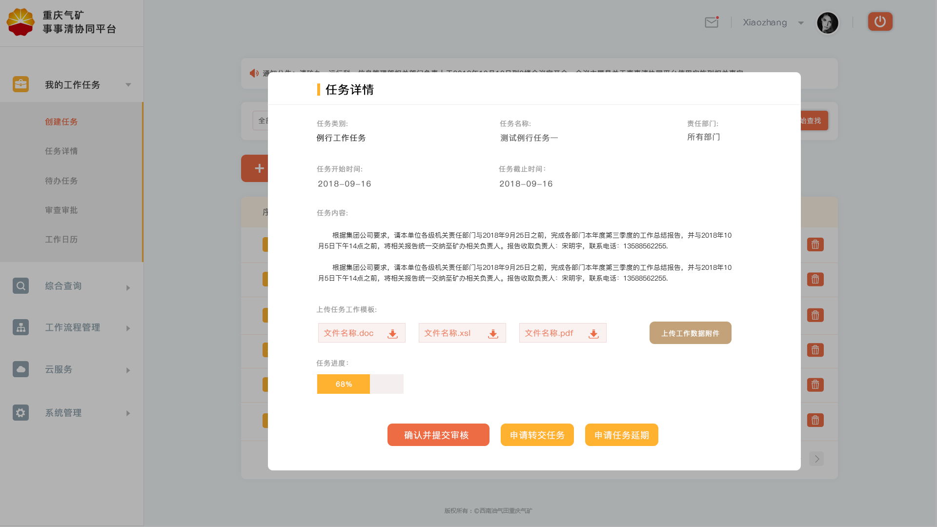 中國石油-管理係統