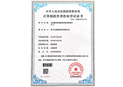 方法數碼學校教務管理係統軟件